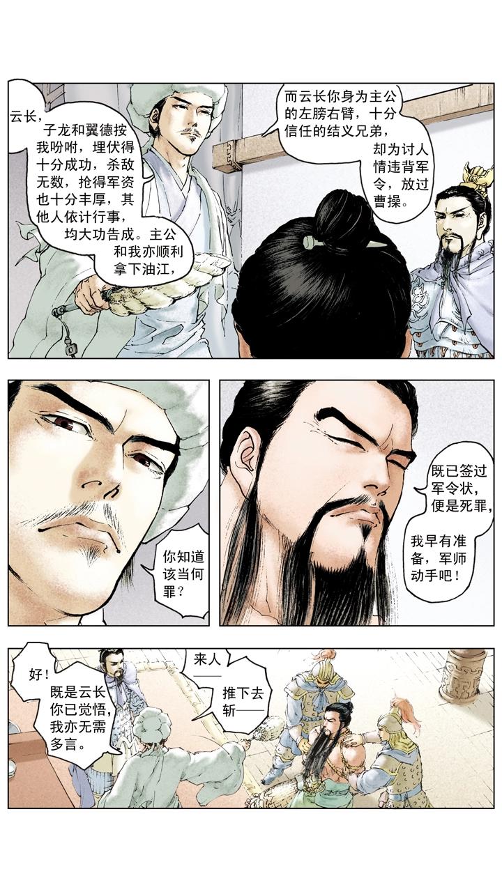 第81话 杀关羽-第81话