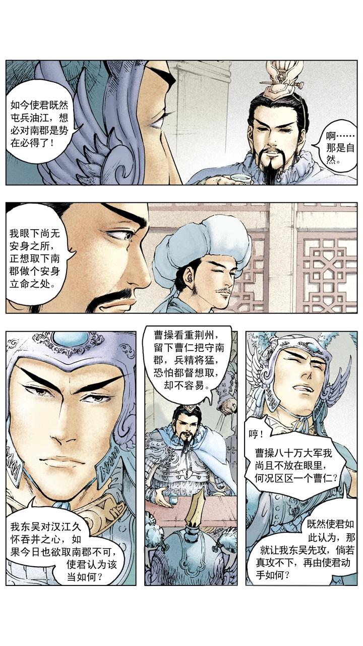 第81话 杀关羽-第81话