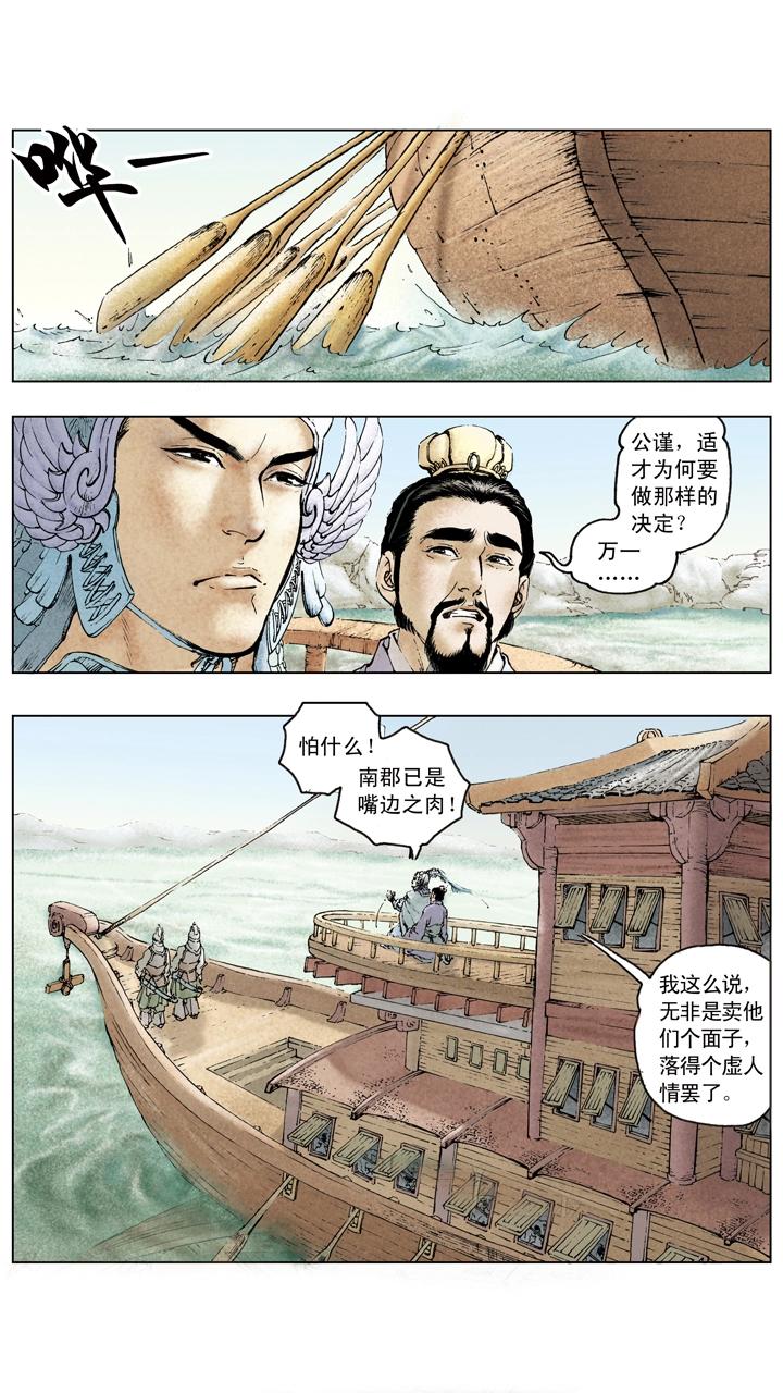 第81话 杀关羽-第81话