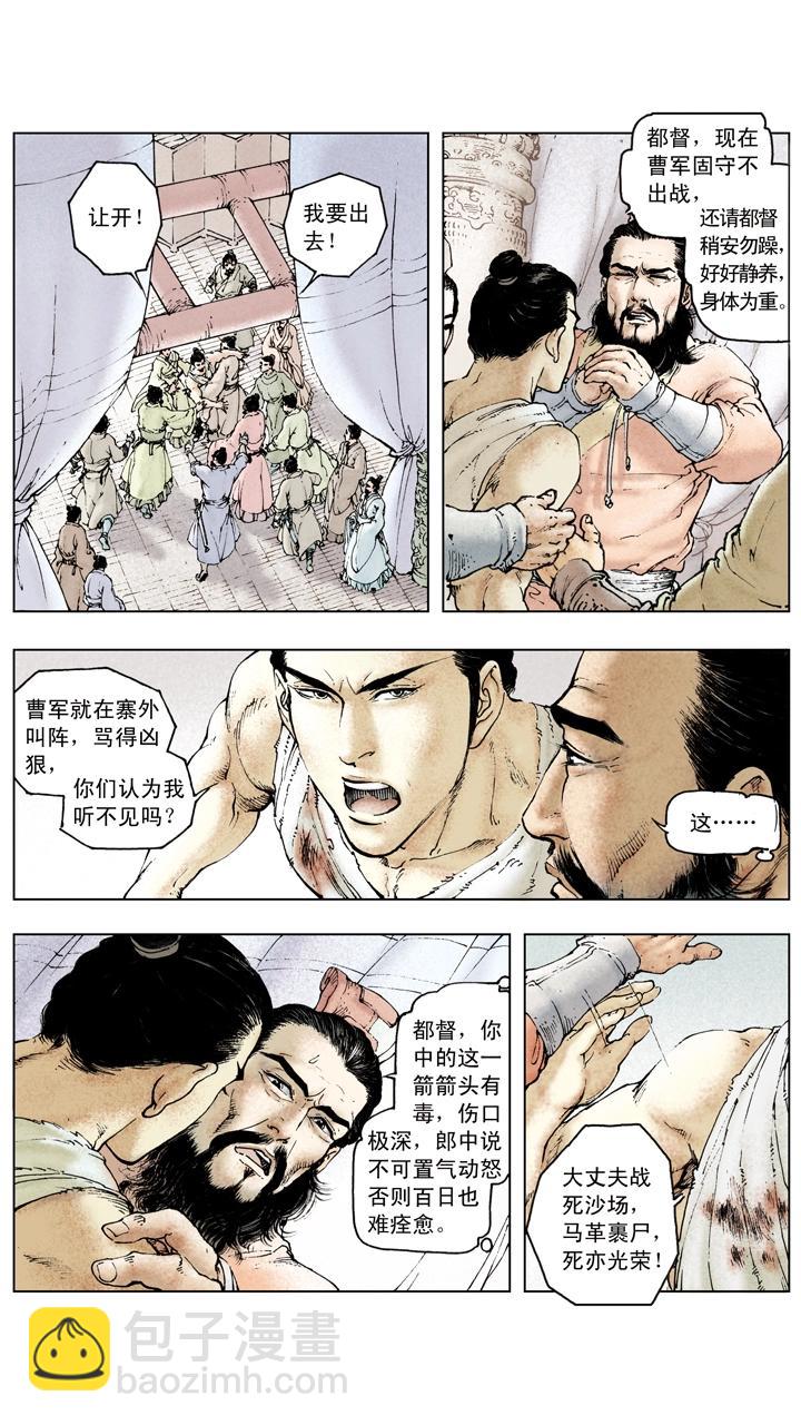 第81话 杀关羽-第81话