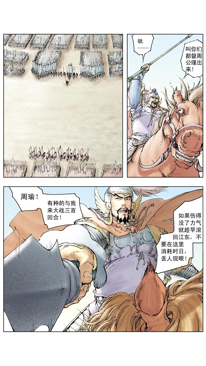 第81话 杀关羽-第81话