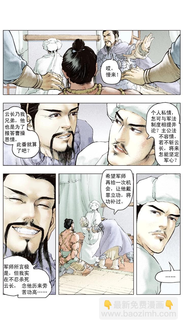 第81话 杀关羽-第81话