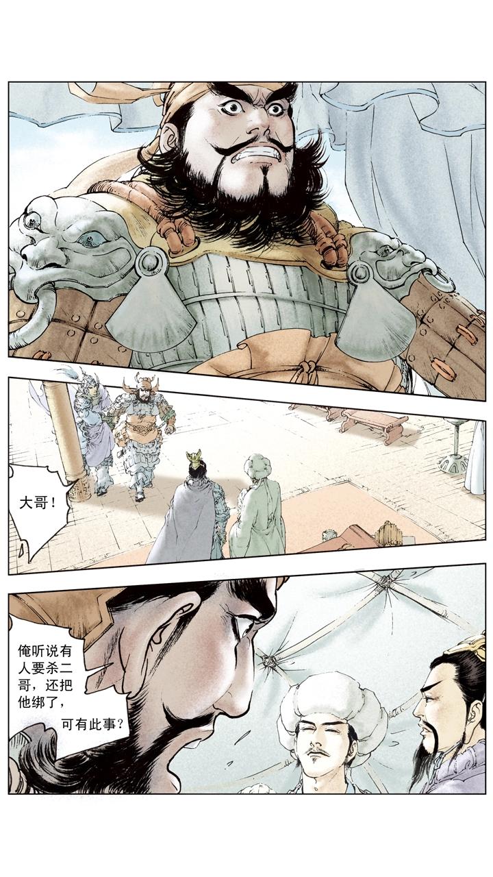 第81话 杀关羽-第81话