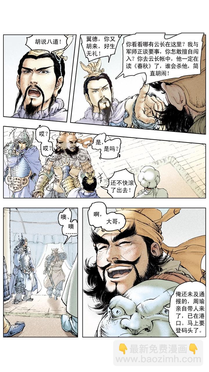 第81话 杀关羽-第81话