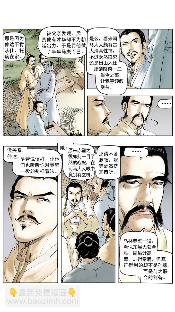 第83话 荆州之战-第83话