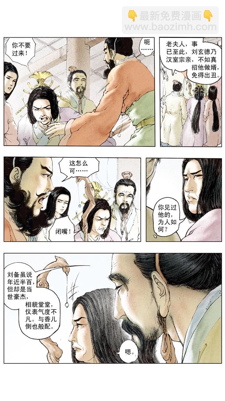 第85话 孙权嫁妹-第85话