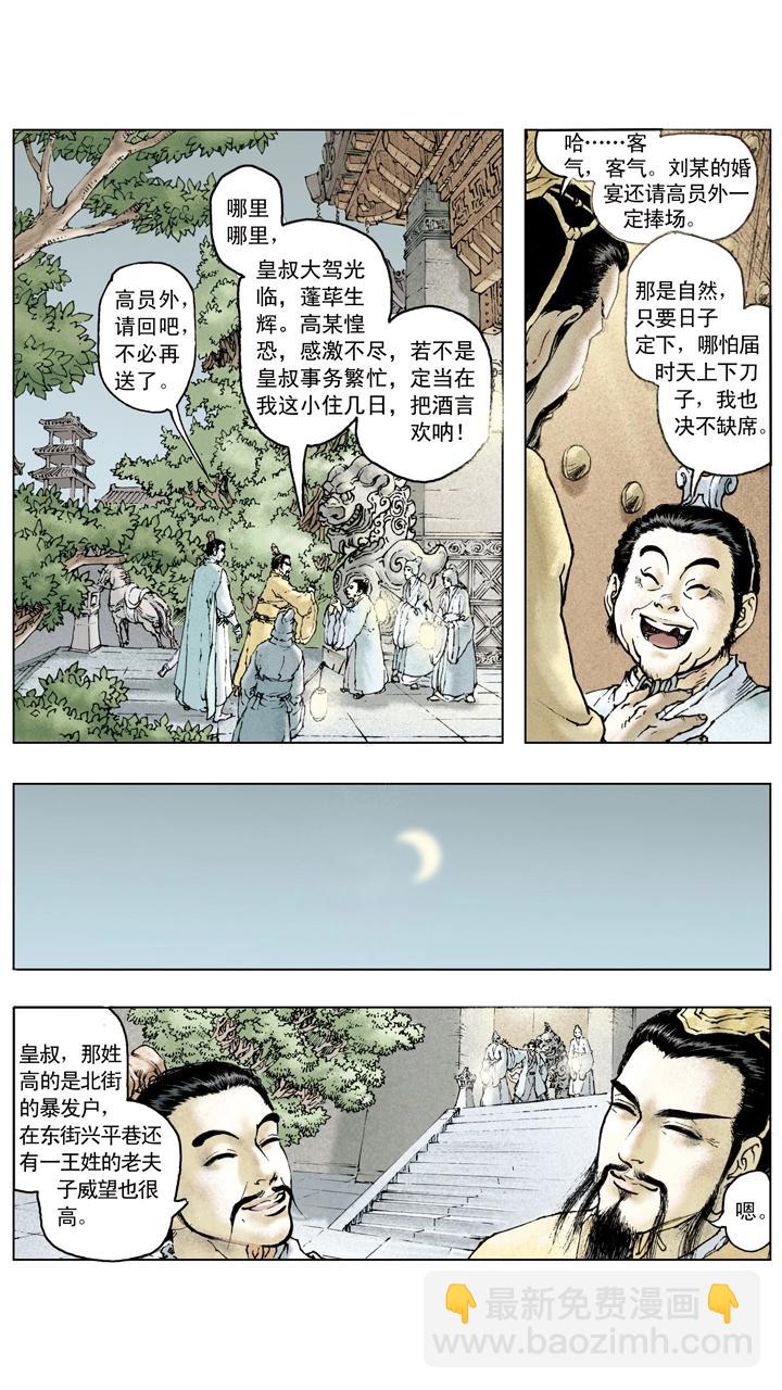 第85话 孙权嫁妹-第85话