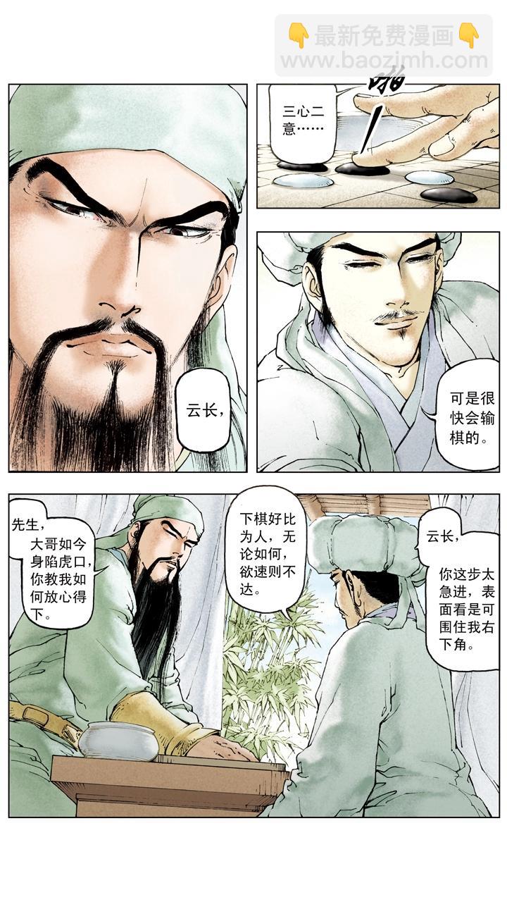 第85话 孙权嫁妹-第85话