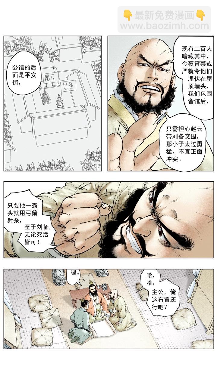 第85话 孙权嫁妹-第85话