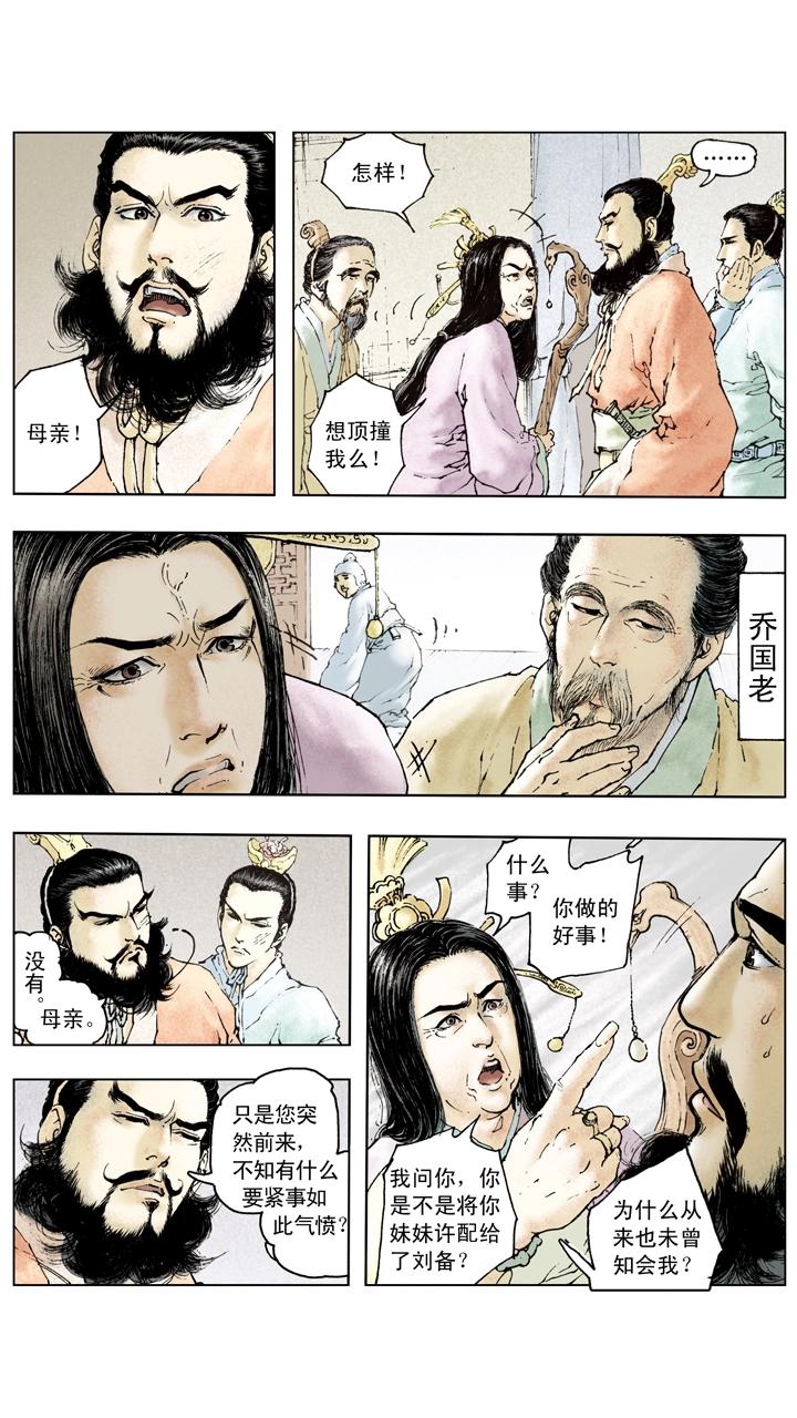 第85话 孙权嫁妹-第85话