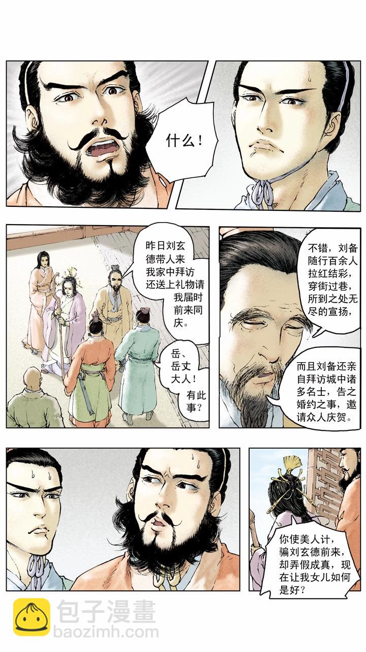 第85话 孙权嫁妹-第85话