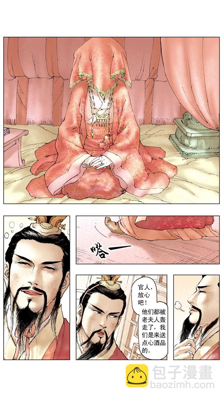 第87话 刘备成亲-第87话