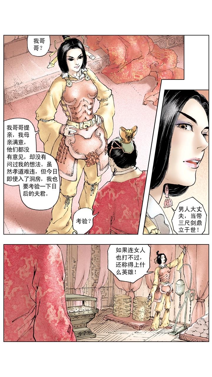 第87话 刘备成亲-第87话