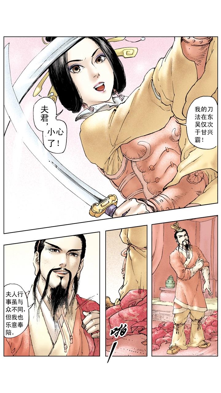 第87话 刘备成亲-第87话