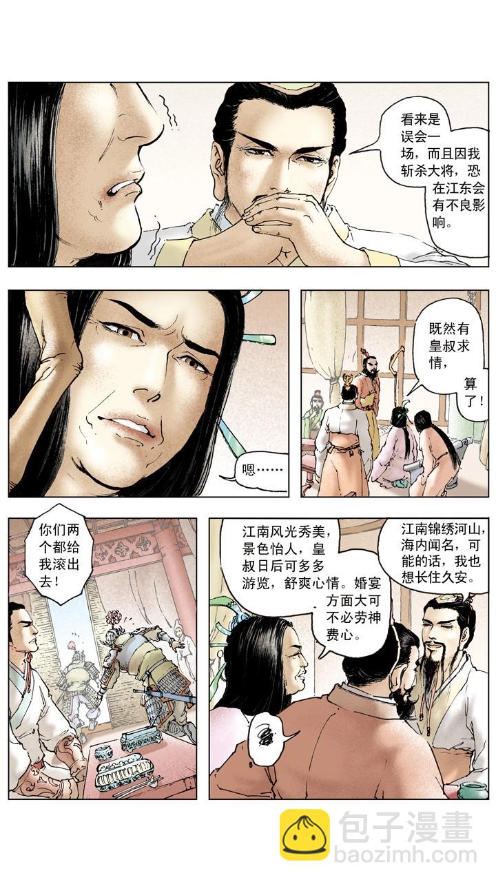 第87话 刘备成亲-第87话