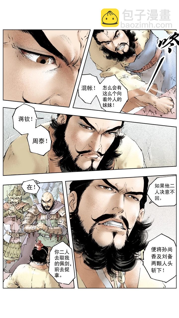 第89话 逃离东吴-第89话