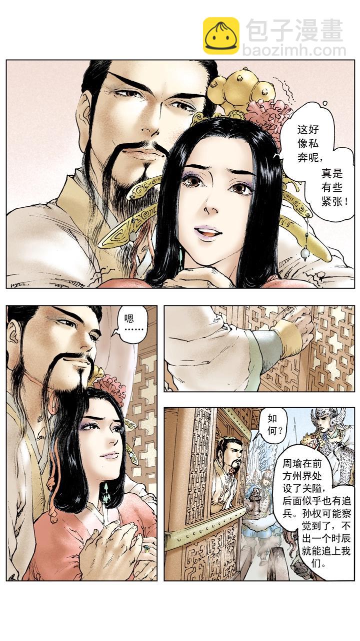 第89话 逃离东吴-第89话