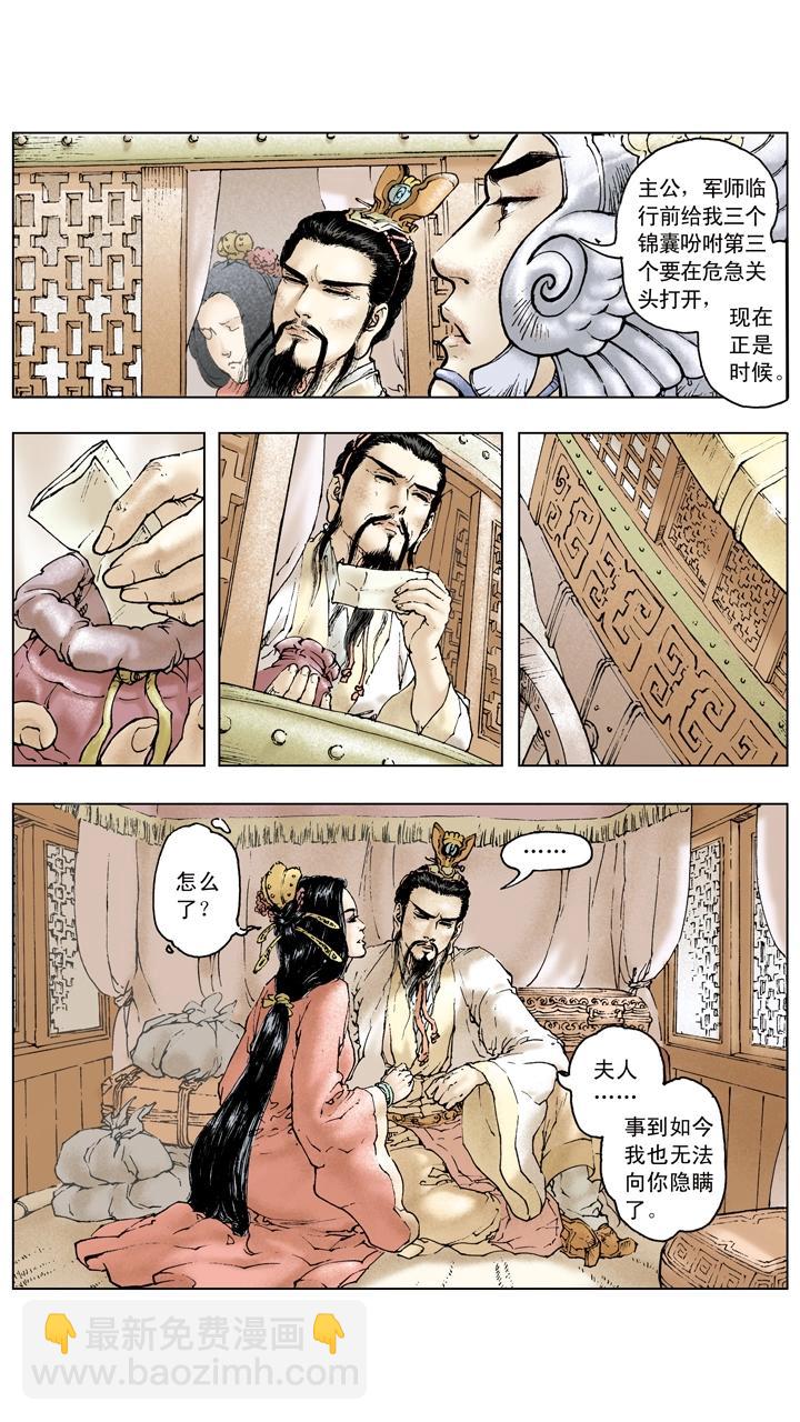 第89话 逃离东吴-第89话