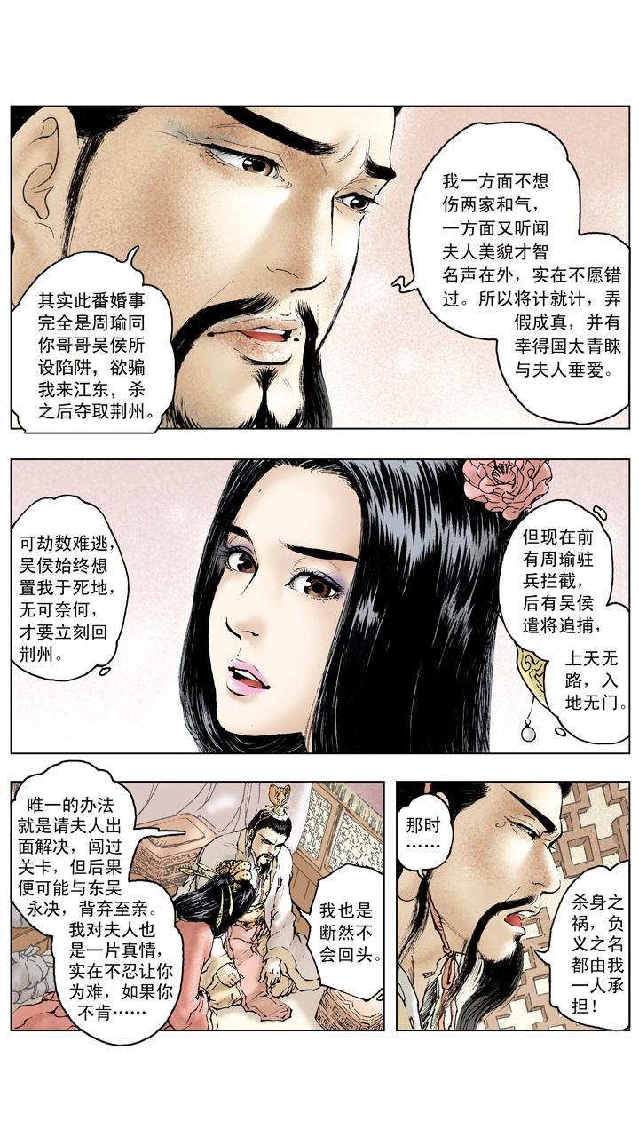 第89话 逃离东吴-第89话