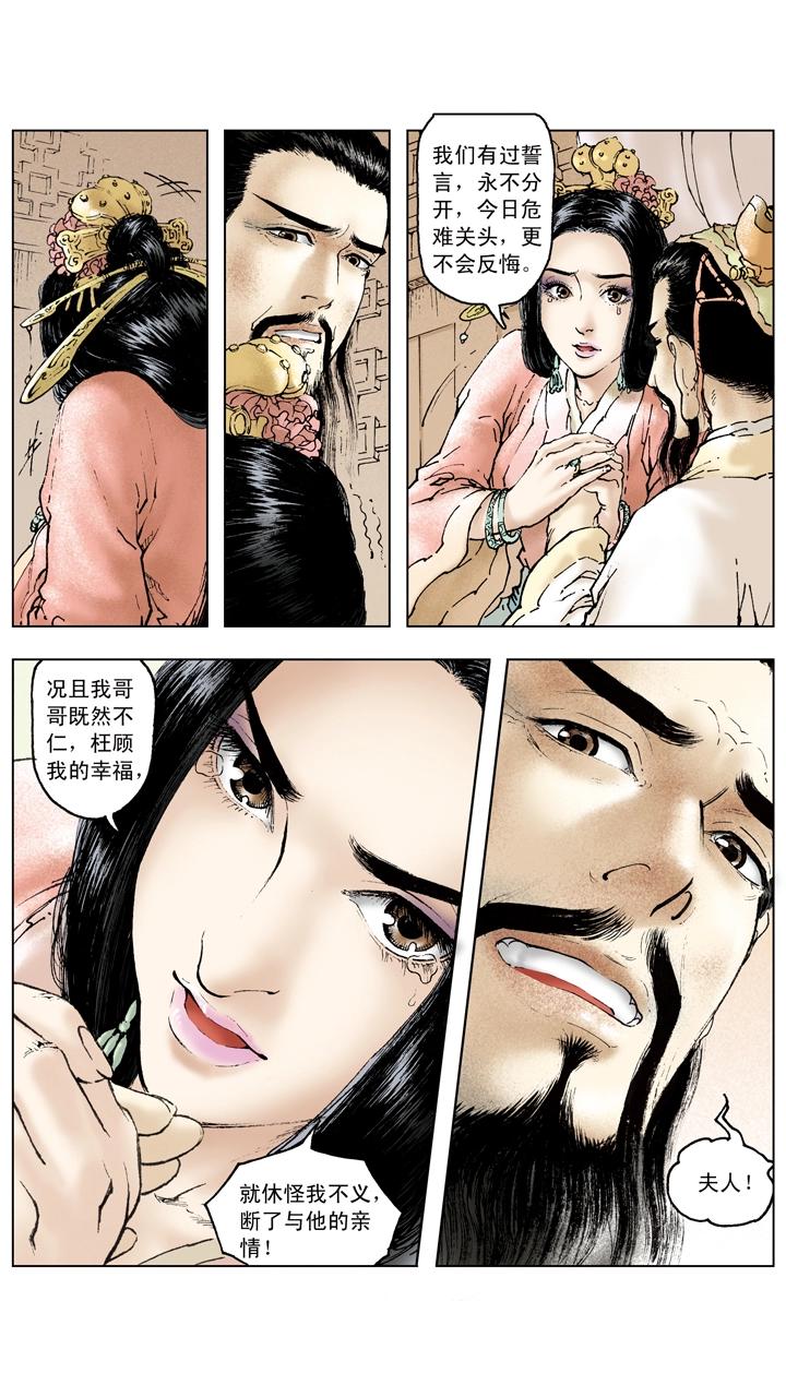 第89话 逃离东吴-第89话