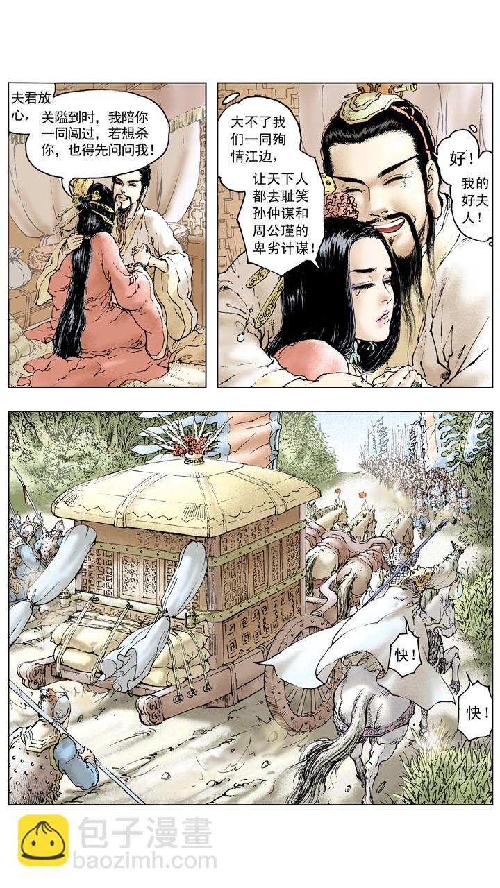 第89话 逃离东吴-第89话