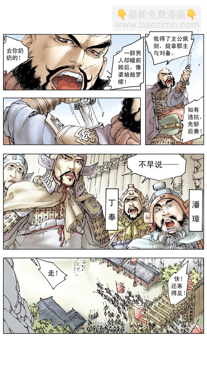 第89话 逃离东吴-第89话