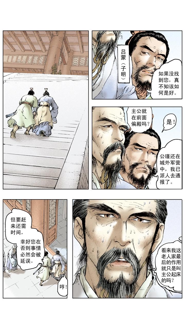 第89话 逃离东吴-第89话