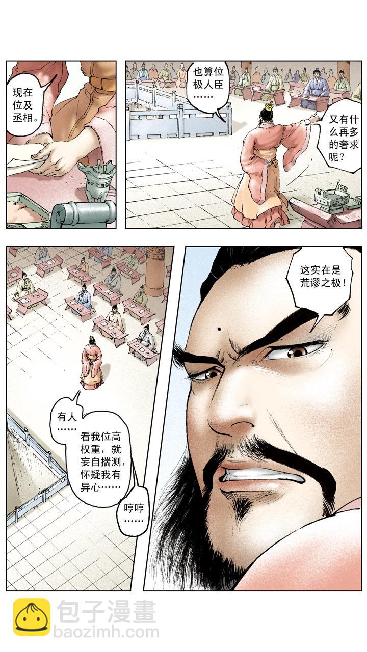 第91话 人中之龙-第91话