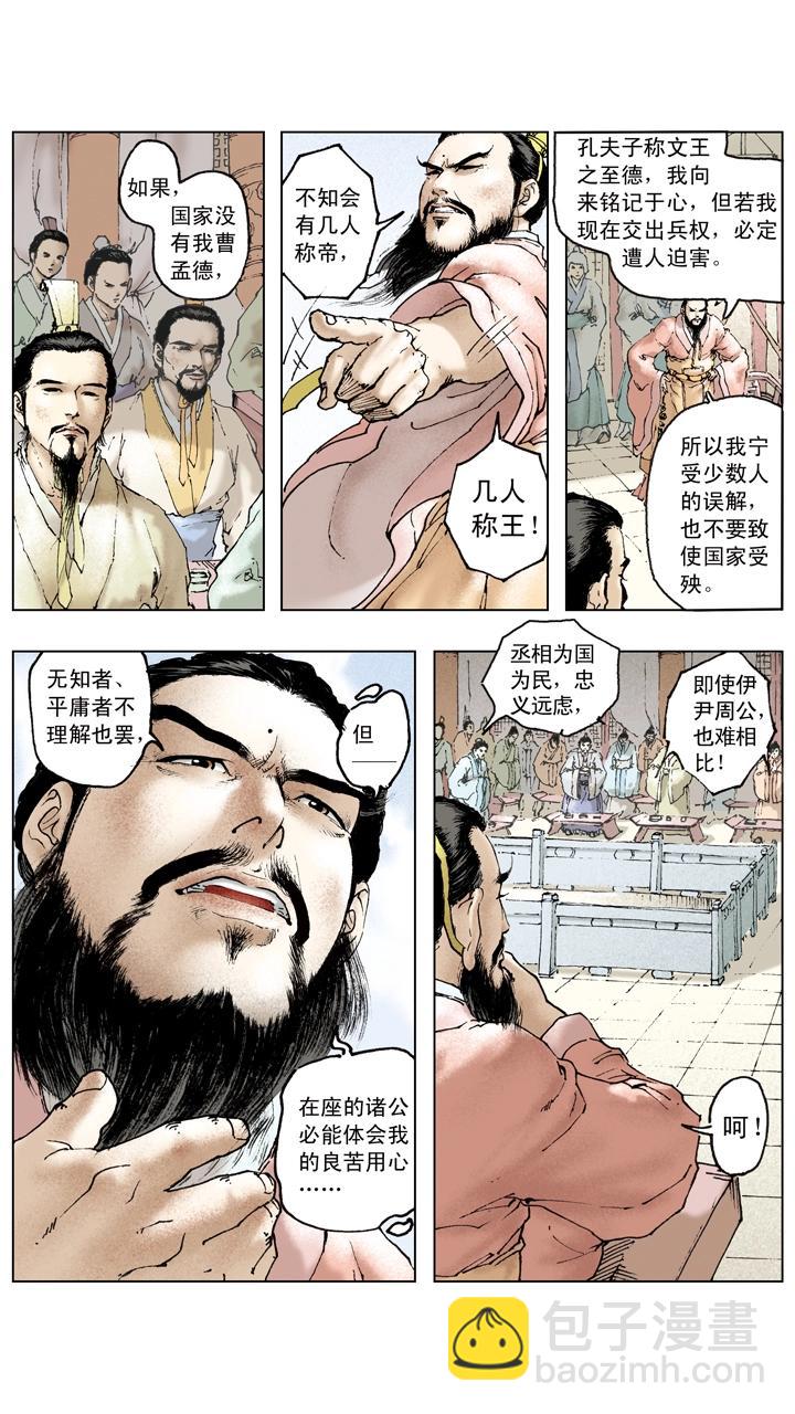 第91话 人中之龙-第91话