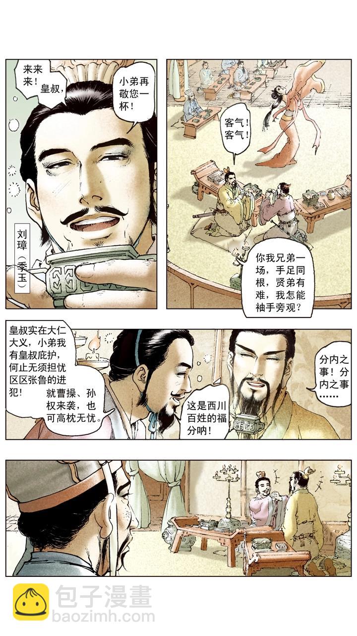 第97话 刘备赴西川-第97话