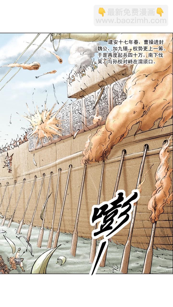 第99话 曹操南下伐吴-第99话
