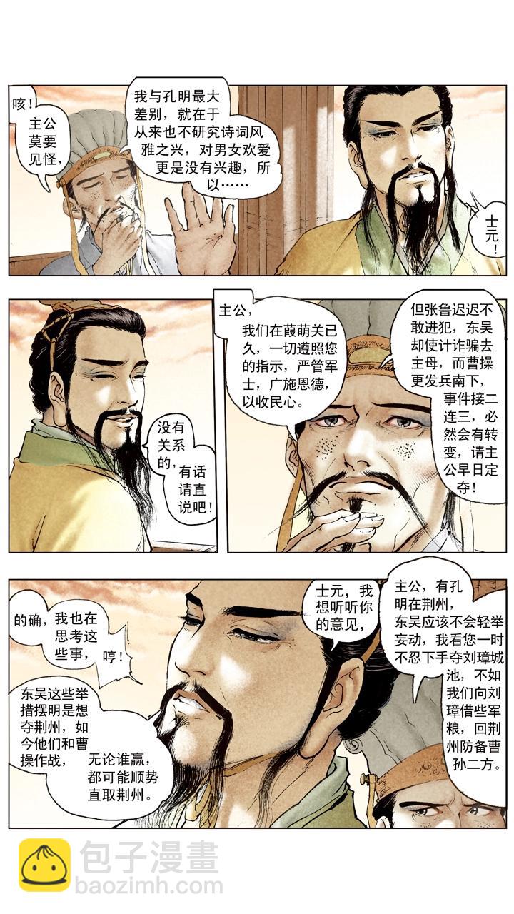 第99话 曹操南下伐吴-第99话