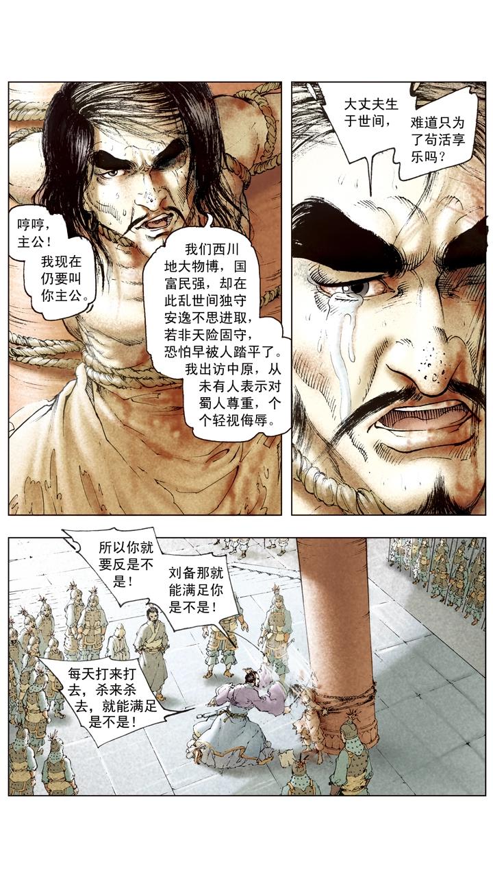 第99话 曹操南下伐吴-第99话