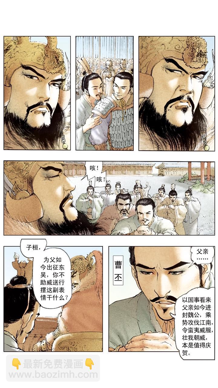 第99话 曹操南下伐吴-第99话