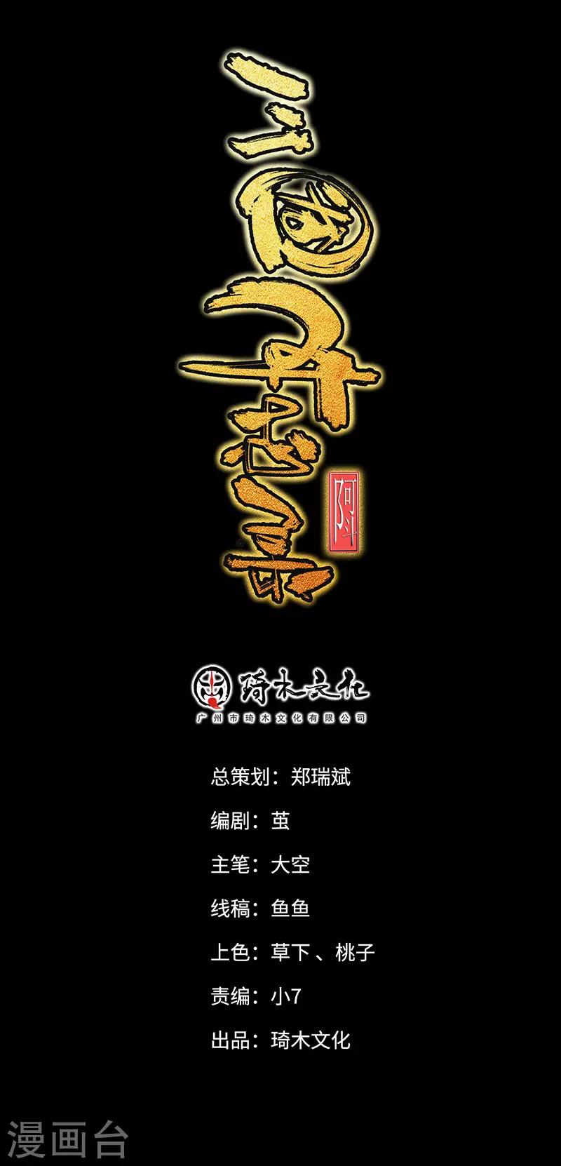 三國異志錄 - 第2話 - 1