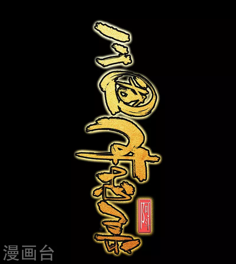 寒假小番外-第25话