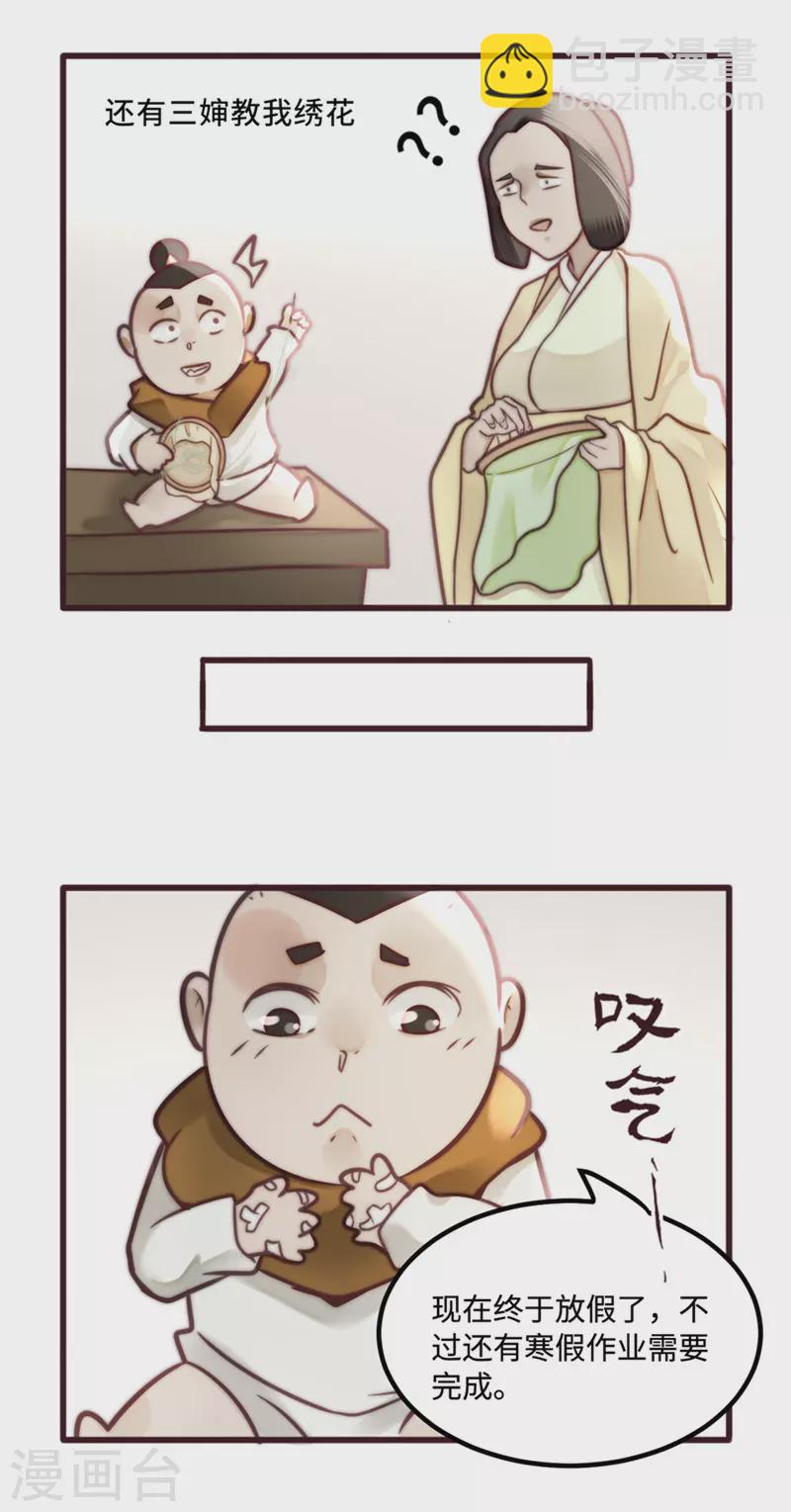 寒假小番外-第25话