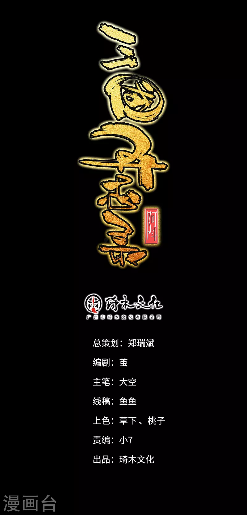 三國異志錄 - 第31話 - 1