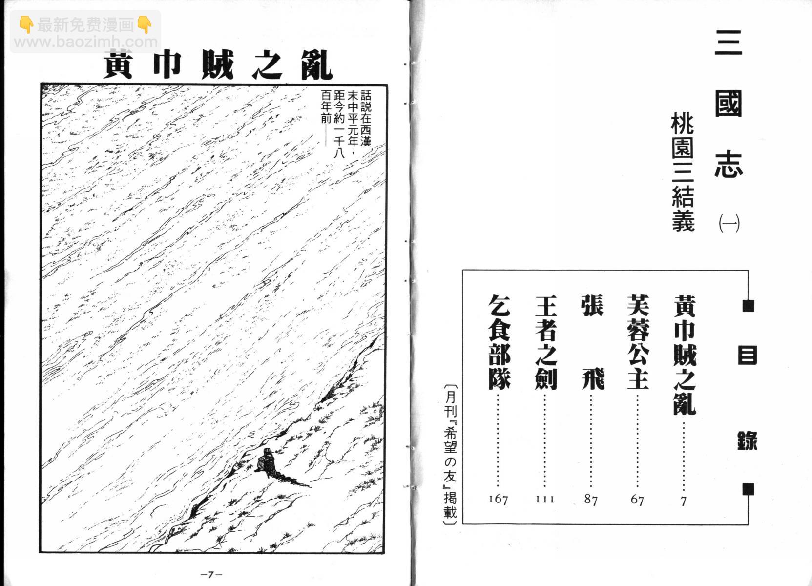 三國志 - 第1卷(1/3) - 3