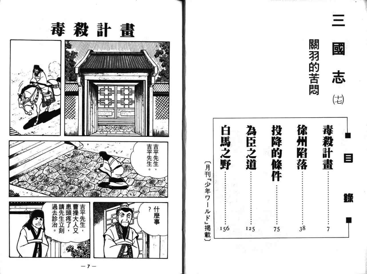 三國志 - 第17卷(1/3) - 3