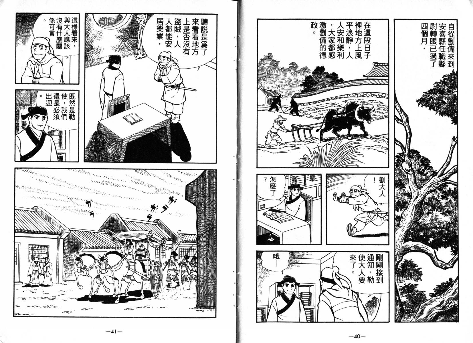 三國志 - 第3卷(1/2) - 4