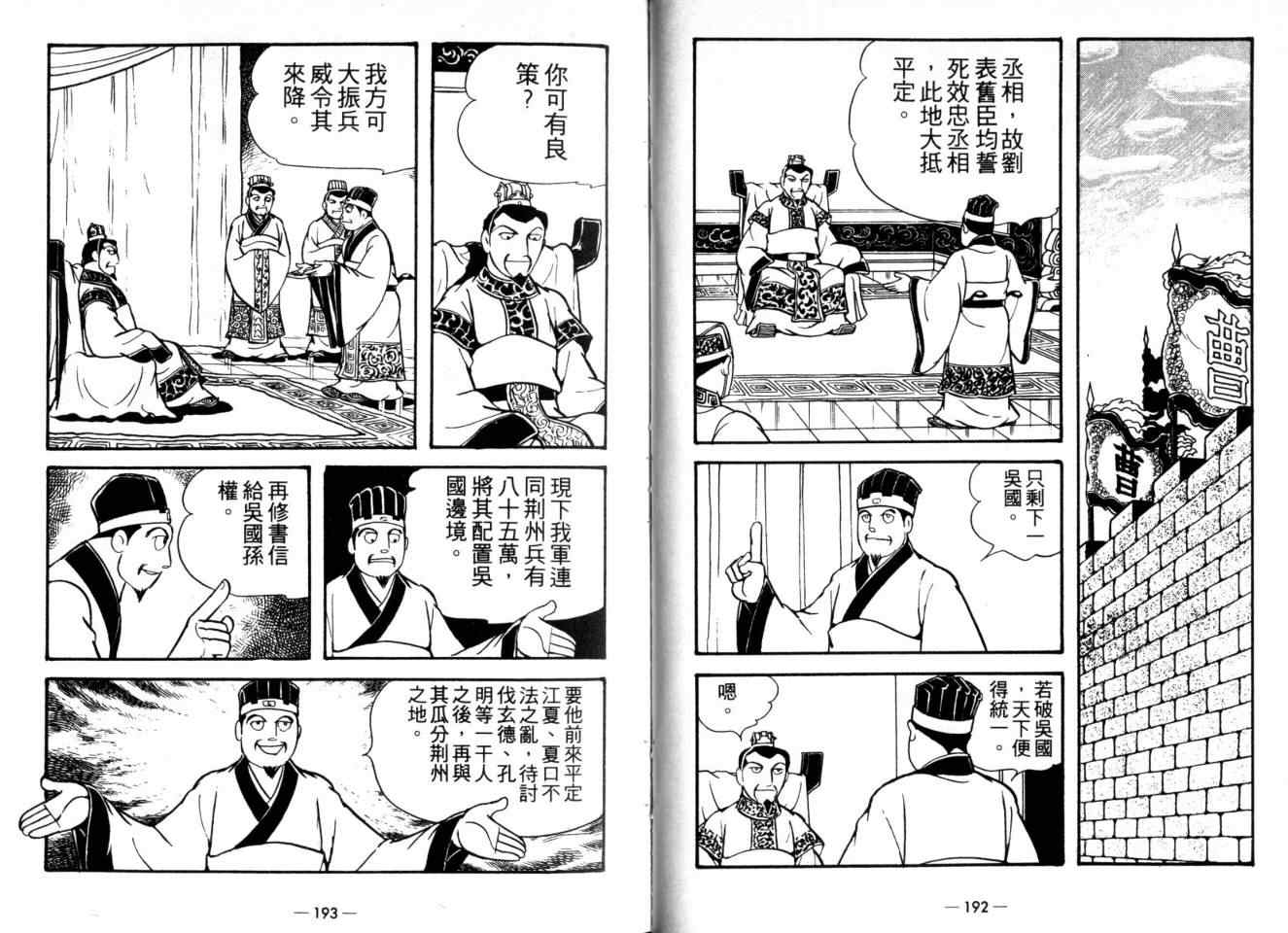 三国志 - 第23卷(2/3) - 6