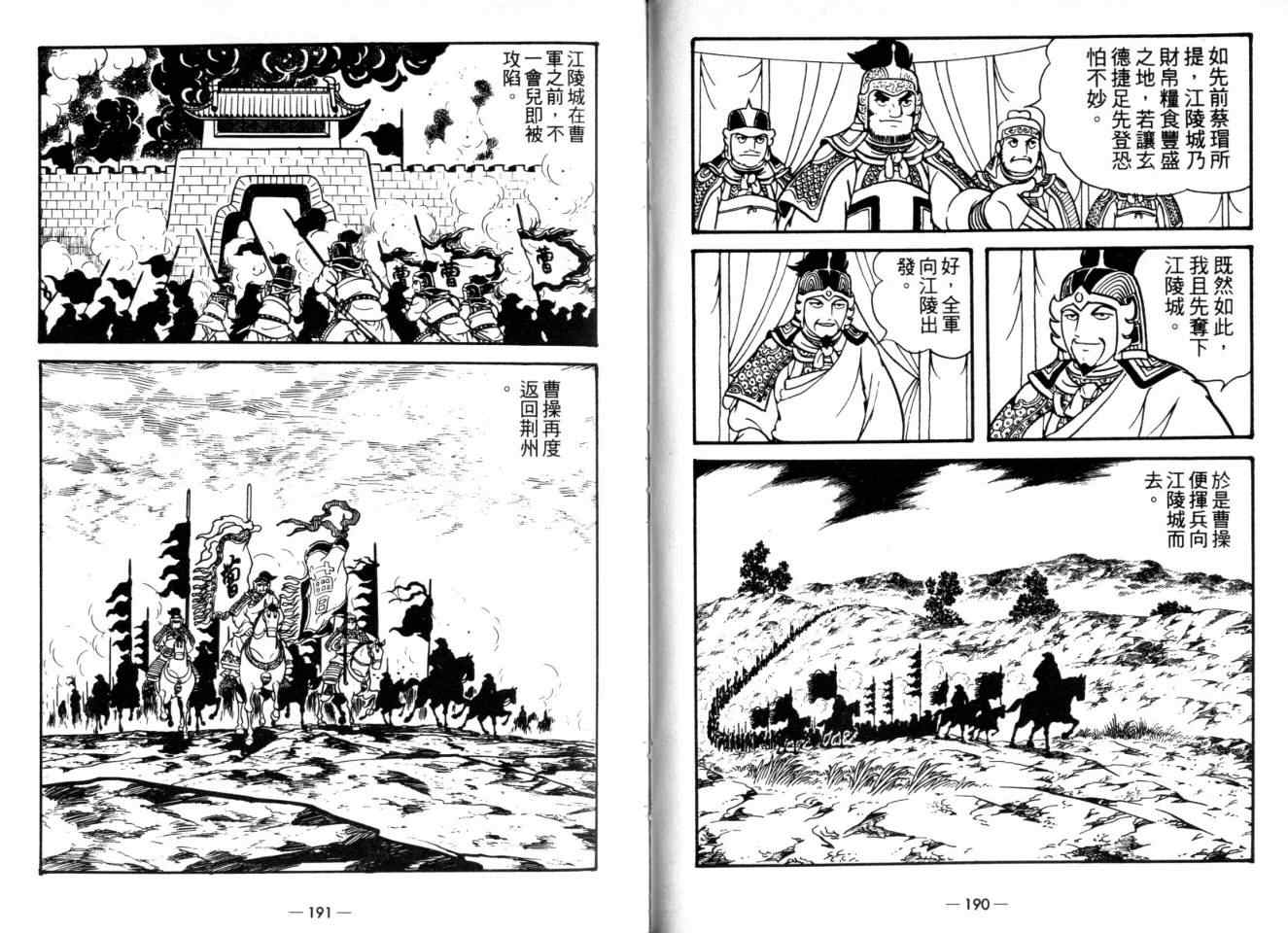 三国志 - 第23卷(2/3) - 5