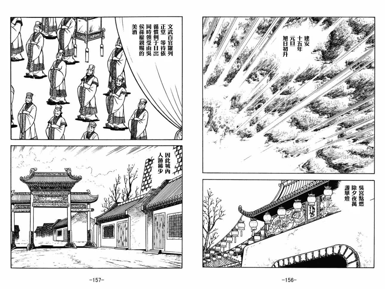 三國志 - 第29卷(2/3) - 8