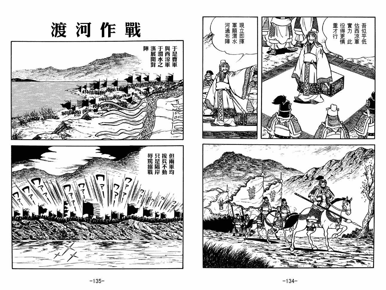 三国志 - 第31卷(2/3) - 5