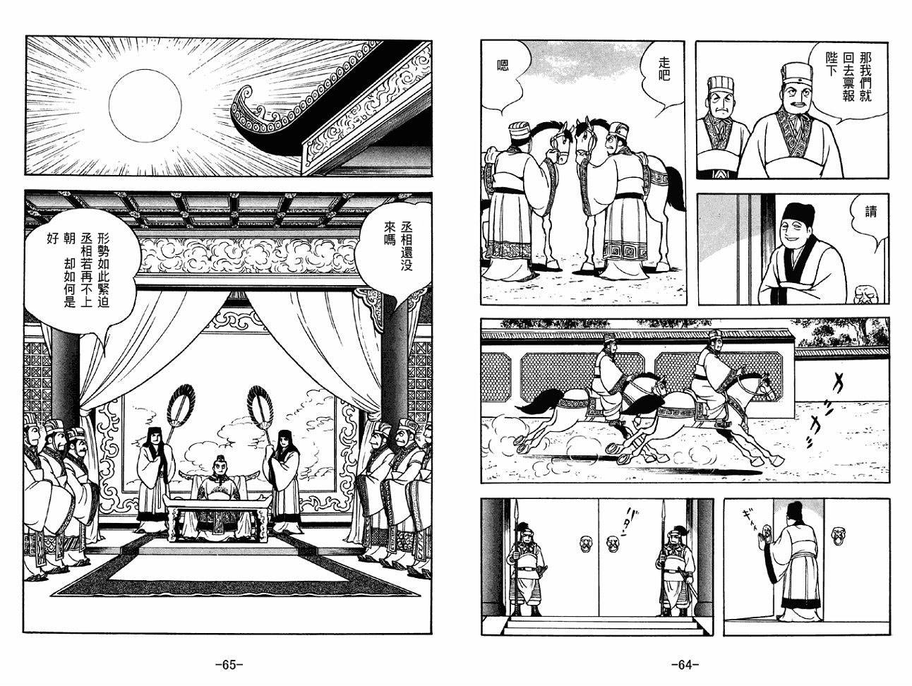 三國志 - 第45卷(1/3) - 8