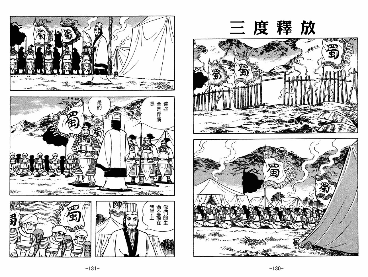 三国志 - 第47卷(2/3) - 3