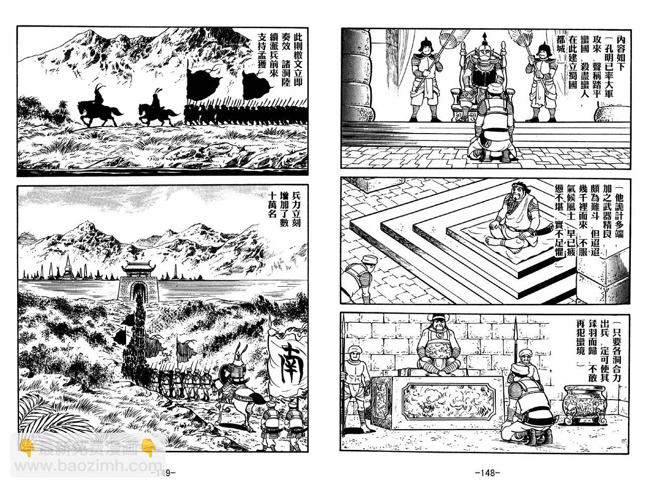 三国志 - 第47卷(2/3) - 4