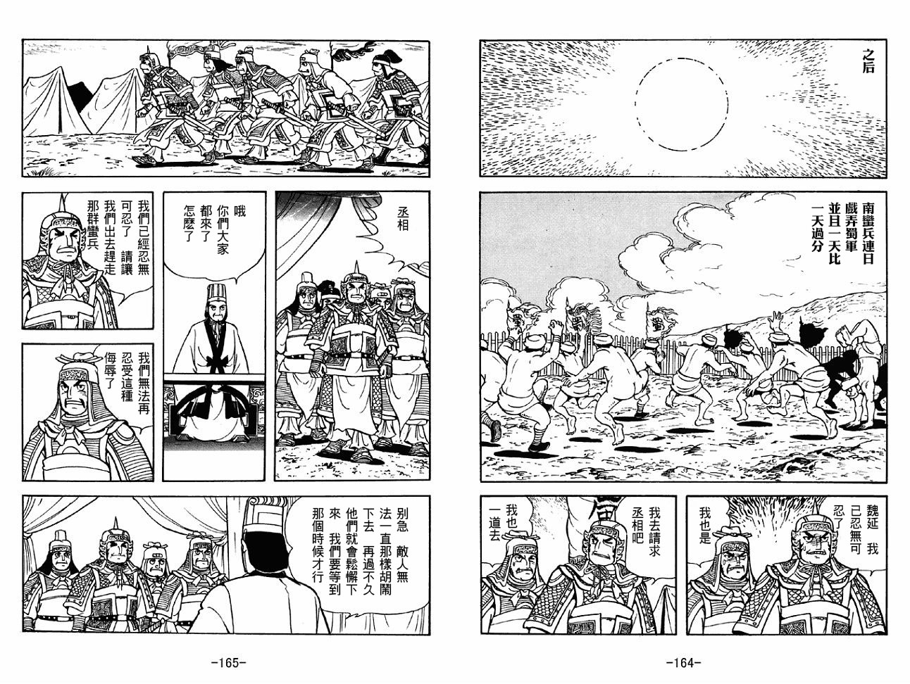 三国志 - 第47卷(2/3) - 4