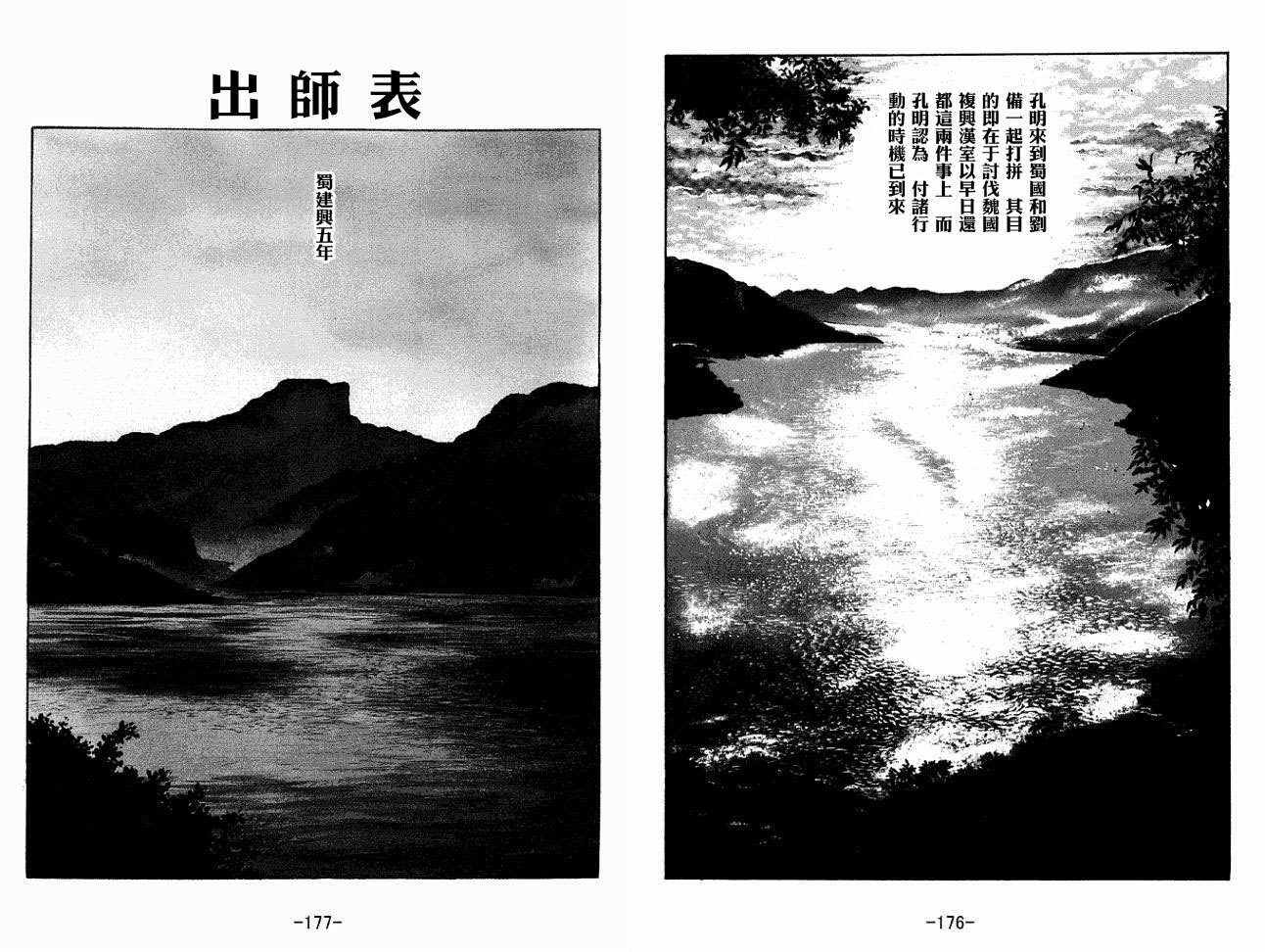 三國志 - 第49卷(2/2) - 7